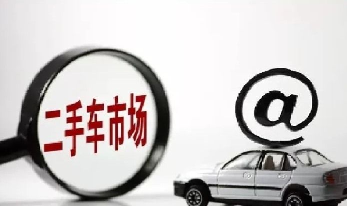 二手车有什么优势和劣势?