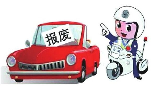报废车都是不可以开的吗？汽车为何会有