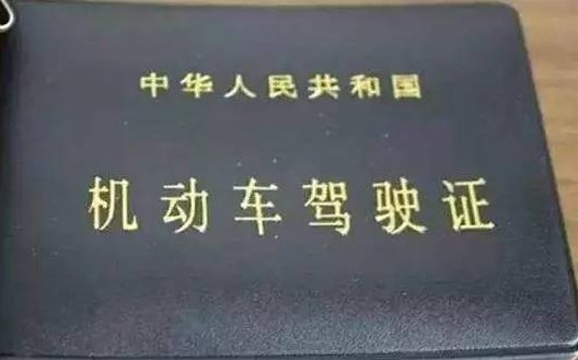 驾照到期应该注意,这几个手续要备齐!