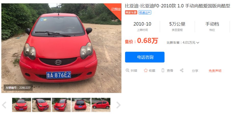 几千块的代步二手车,选车指南
