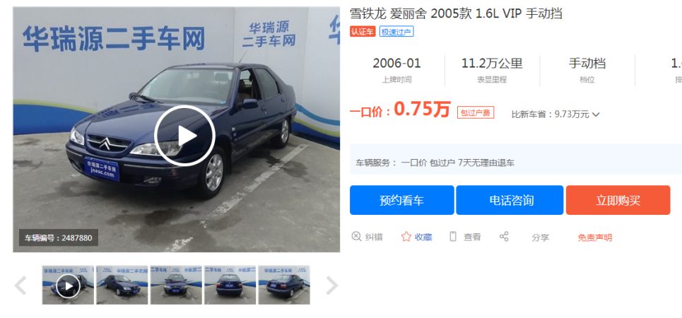 几千块的代步二手车,选车指南