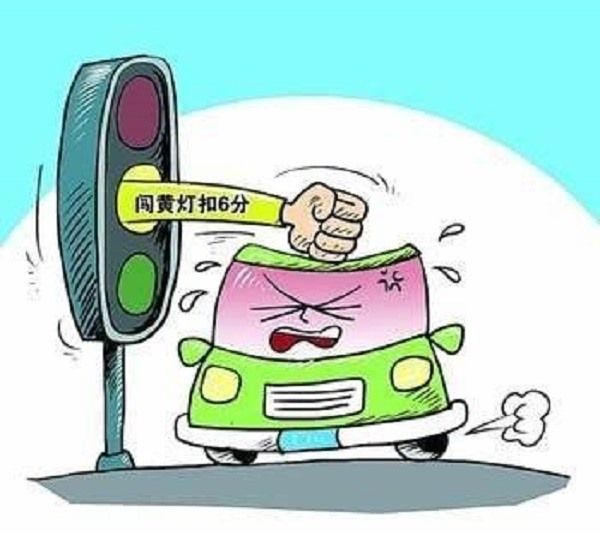 闯黄灯了如何解决？以下几种状况不算违章！