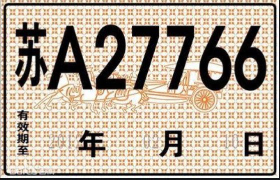 临时车牌的这几个方面要点,你知道了吗?