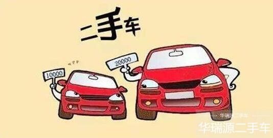二手车到底如何选