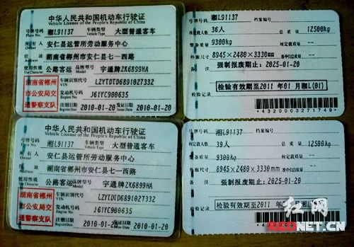 假如变更行驶证、驾照的联系方法
