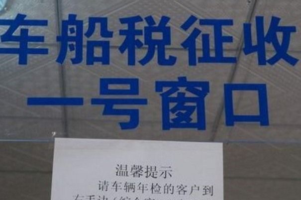 二手车过完户购买保险时发现去年的车船税没买如何解决