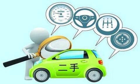 买完二手车将来需要干什么?
