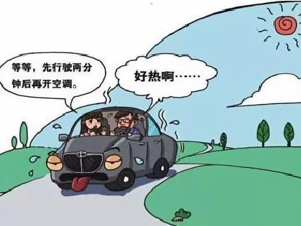 夏季到来，你的车有空调吗？