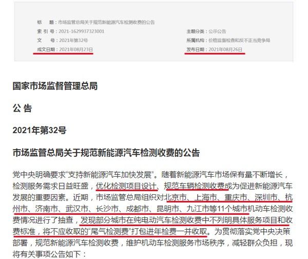 新能源汽车年检收费已明晰，“尾气测试费”迎来官方说法