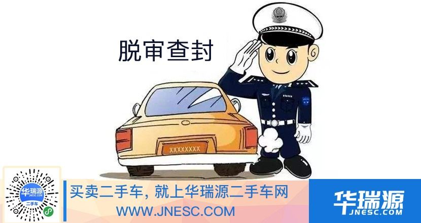 汽车年检莫找黄牛，看看他们挖的坑