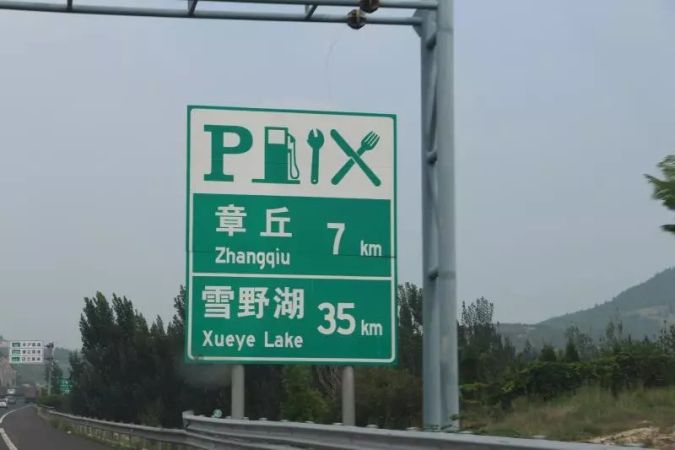 高速没油好尴尬,告诉你几招来解决