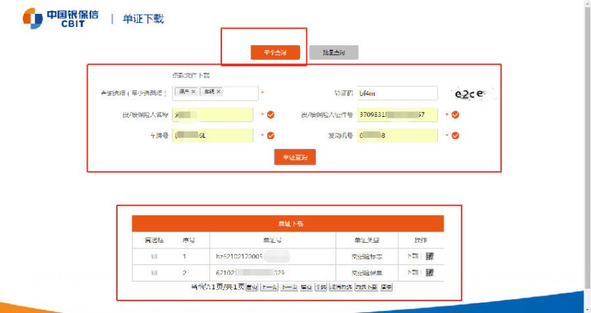 买卖二手车将来保单如何查看?