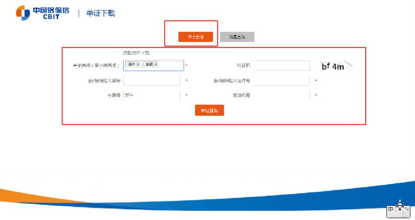 买卖二手车将来保单如何查看?