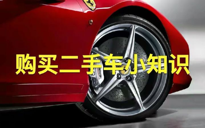 阿翔说车之判断事故车办法