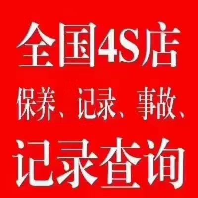 购买的二手车如何才能查保养记录和保险出险记录？