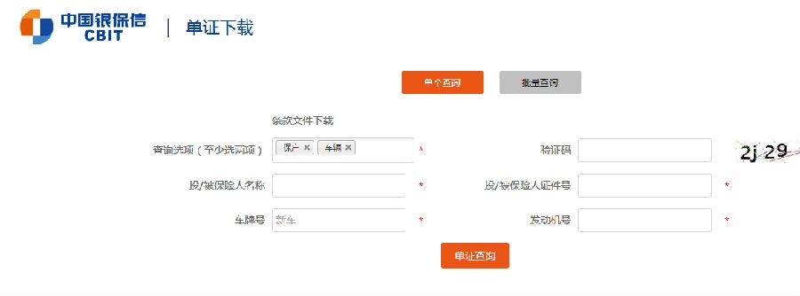 忘记汽车保险保单如何查看?