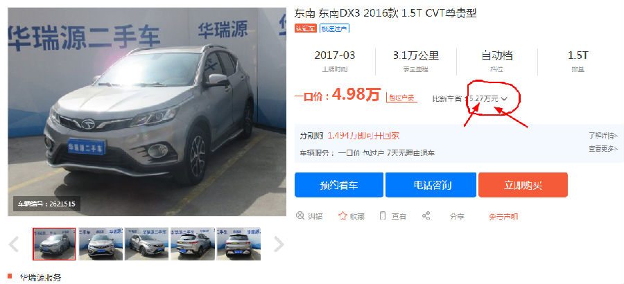 凭什么二手车卖的比新车贵?这个市场存在太多不合理