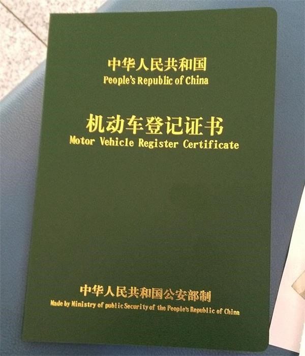 告诉你看二手车汽车大本的方法