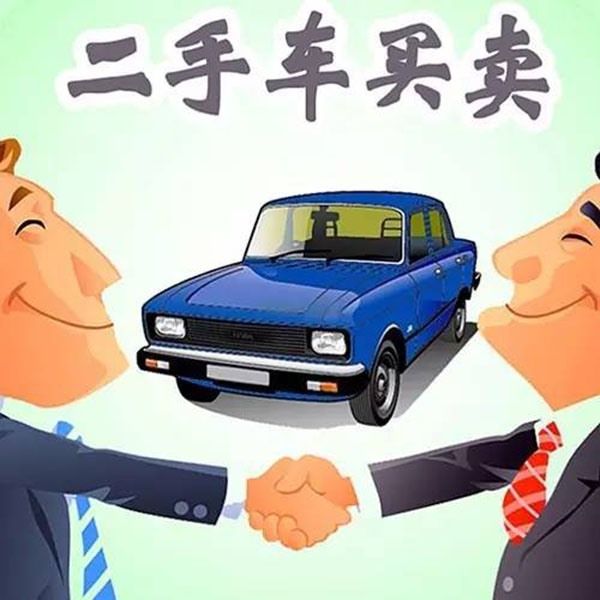 二手车交易应该注意什么?记住这几个方面,防止入坑!