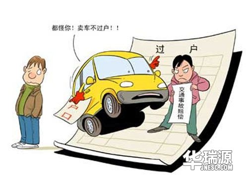 买一辆4万二手车 过户需要这类钱!