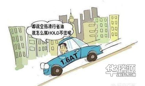 小白注意！汽车用的小知识和易犯误区
