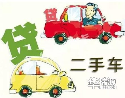 二手车常识—贷款购买二手车的手续及需要注意的地方