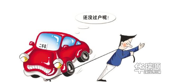 二手车过户手续是什么?其实操作起来非常简单