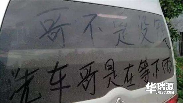 洗完车就下雨,告诉你一招,车子一星期都不脏