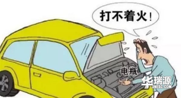 汽车电瓶没电了,告诉你几招