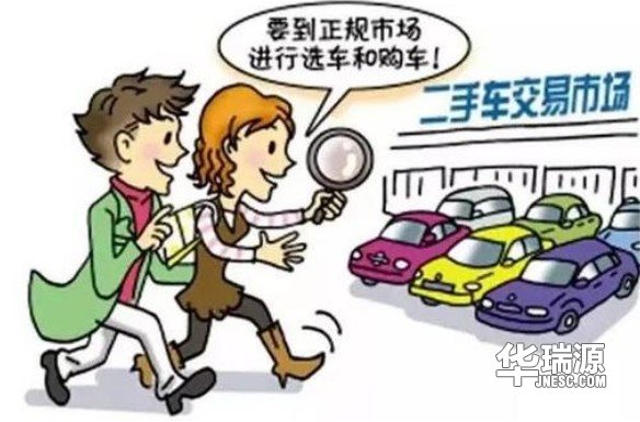 购买二手车的几个误区,我们告诉你怎么样避开