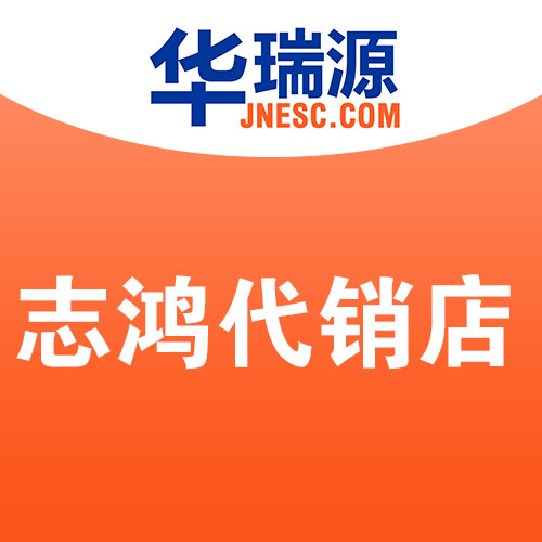 华瑞源志鸿代销店