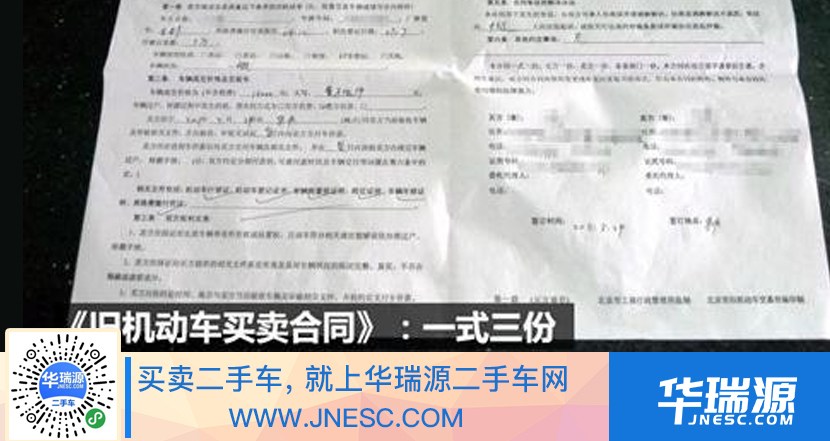 二手车过户证件
