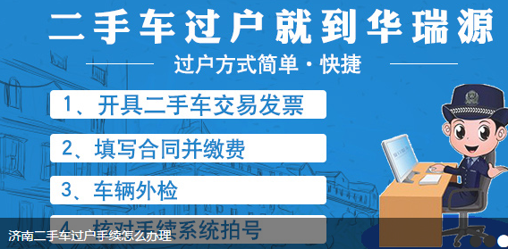 手续，注意事项，二手车过户