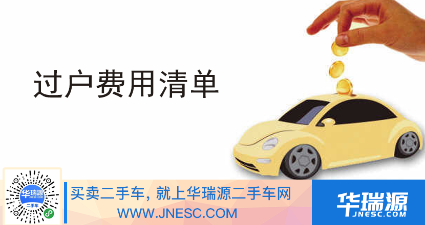 二手车过户，材料清单