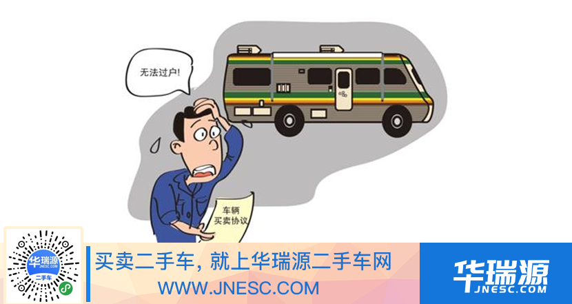 二手车过户