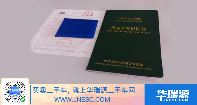 二手车过户