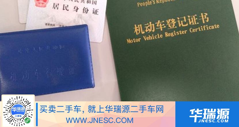 二手车过户费用，流程