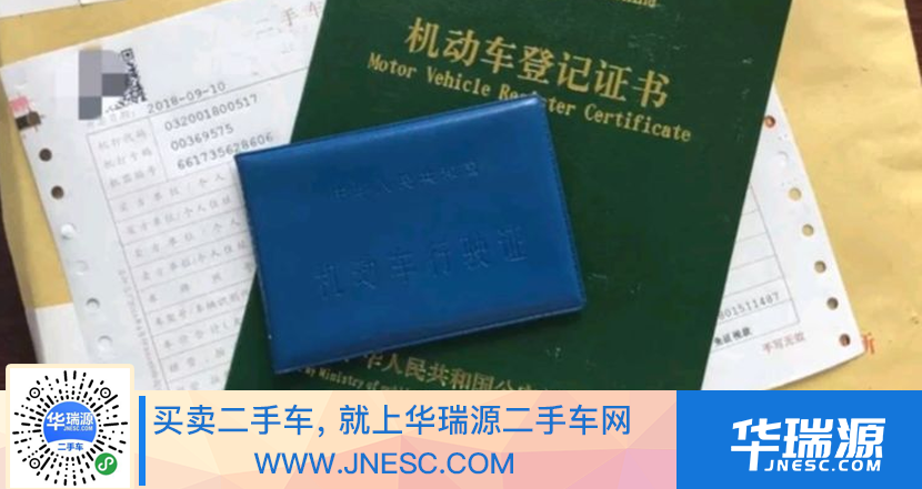 二手车过户