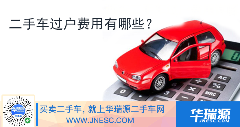 二手车过户