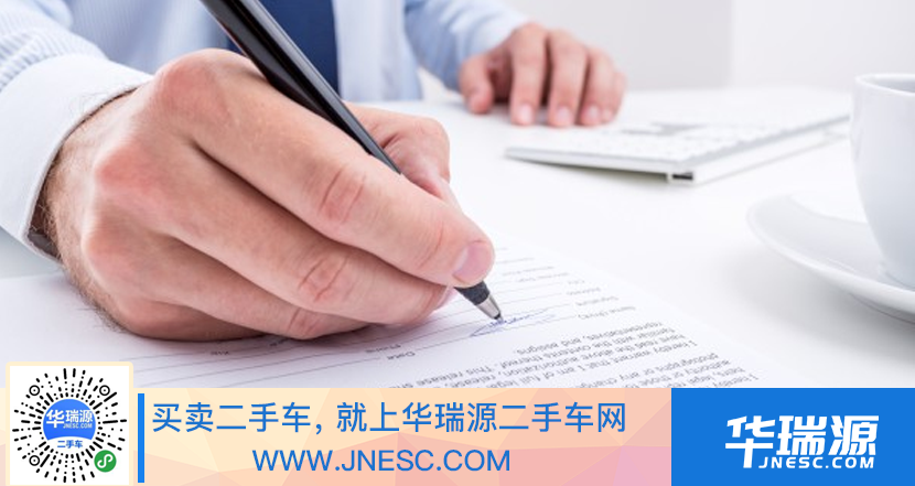 二手车过户