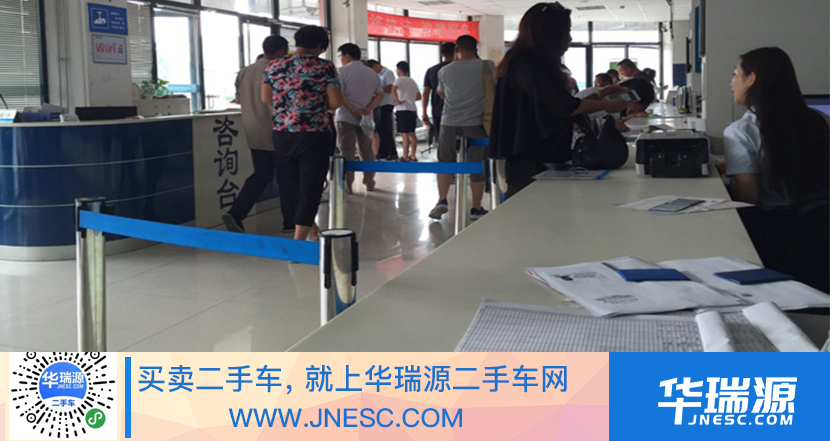 华瑞源过户快，二手车过户