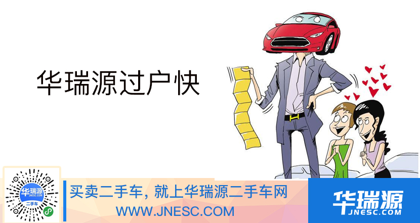 二手车过户流程，二手车过户