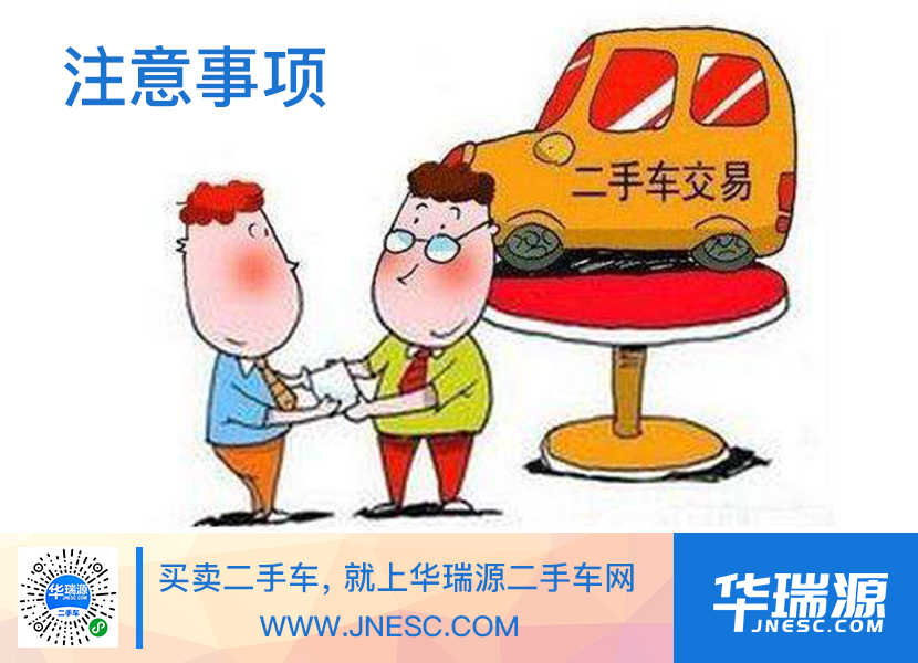 二手车过户