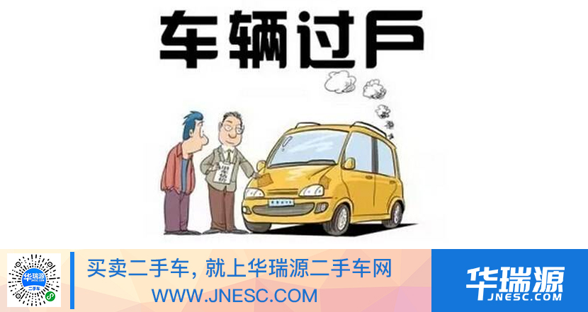二手车过户