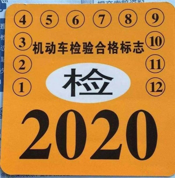 2020年汽車年檢新規定車輛超過年檢期限怎麼辦