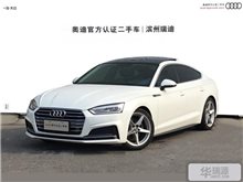滨州奥迪A5(进口) 2017款 Sportback 45 TFSI 时尚型