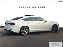 滨州奥迪A5(进口) 2017款 Sportback 45 TFSI 时尚型