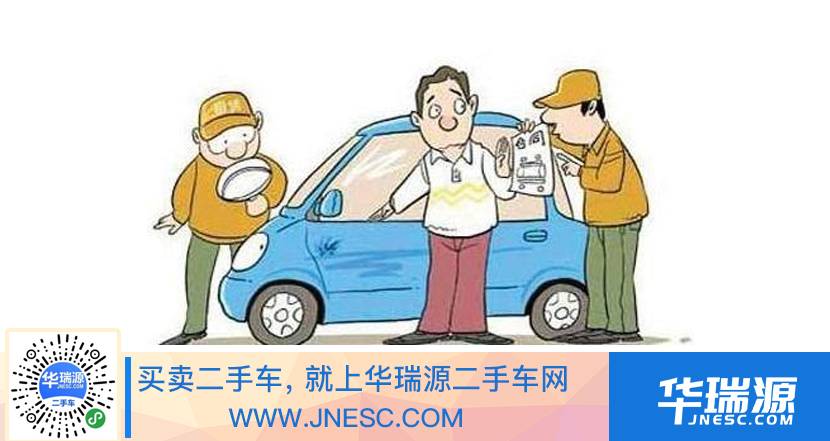 二手車過戶要注意哪些?車管工作人員終於說出實情_華瑞源二手車網